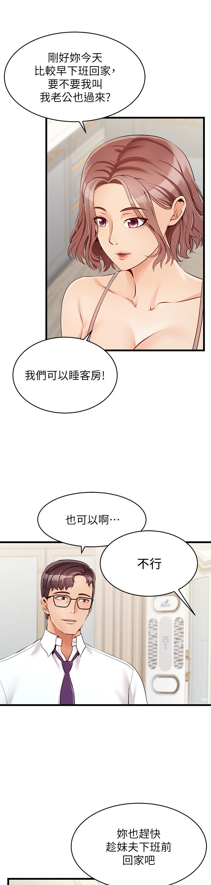 爸爸,请进!-第1章-图片24