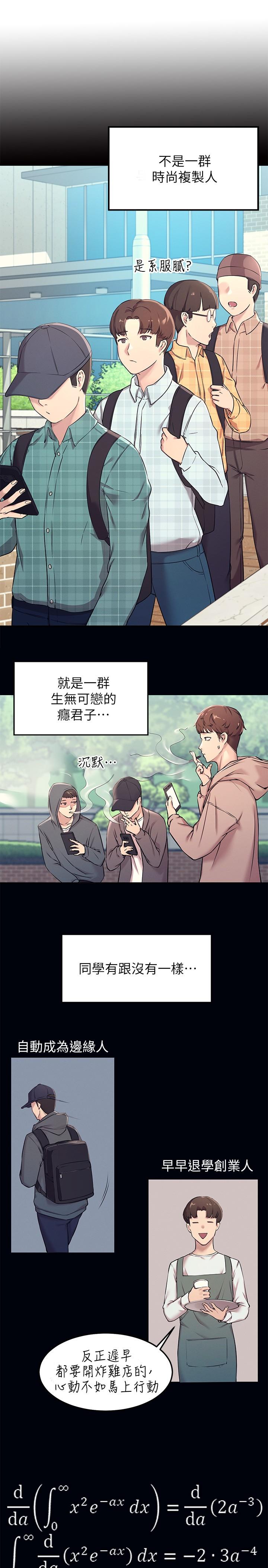 誰說理組沒正妹 - 第1話-理組清純正妹的秘密4.jpg,誰說理組沒正妹 - 第1話-理組清純正妹的秘密4,誰說理組沒正妹 - 第1話-理組清純正妹的秘密