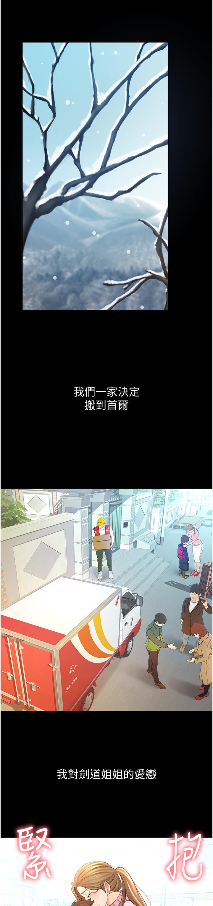 剑道学姊第1话-好久不见,我的初恋