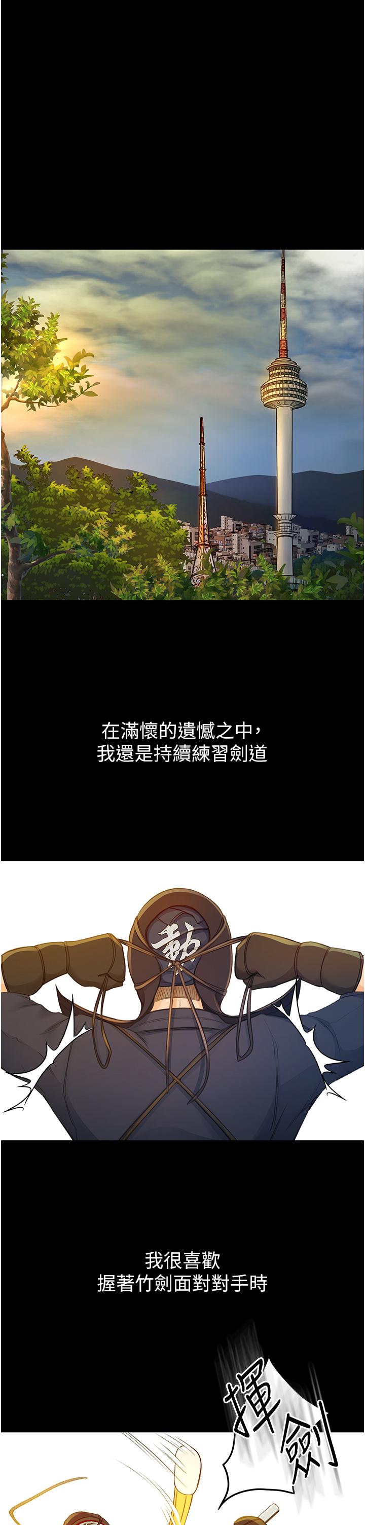 剑道学姊-第1章-图片17