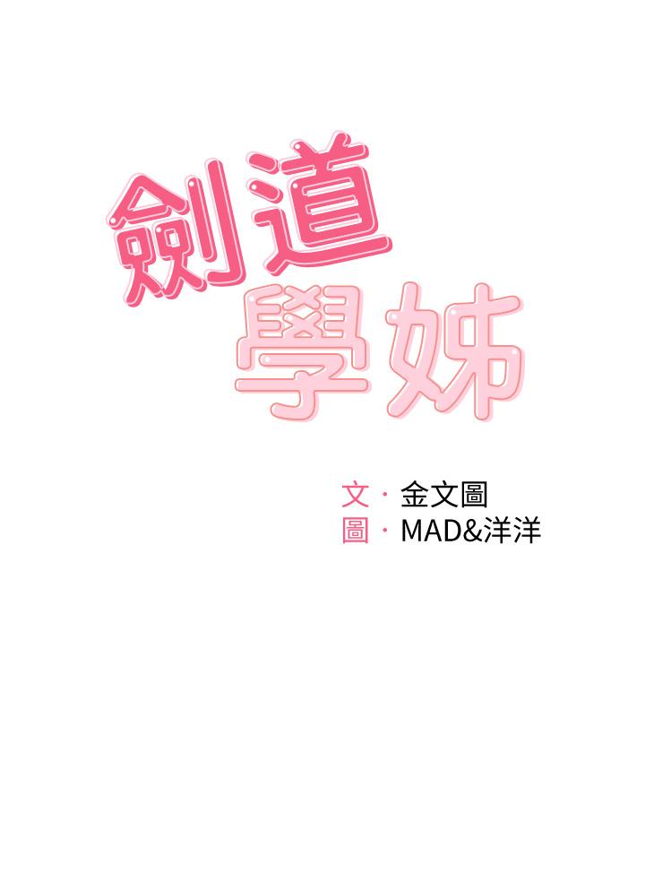 剑道学姊第3话-宝贝,插到我的最深处吧