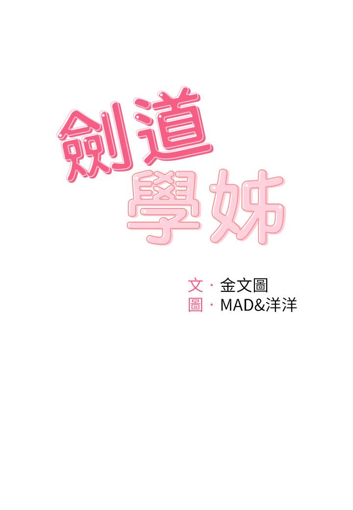 剑道学姊第12话-旋律般的呻吟声