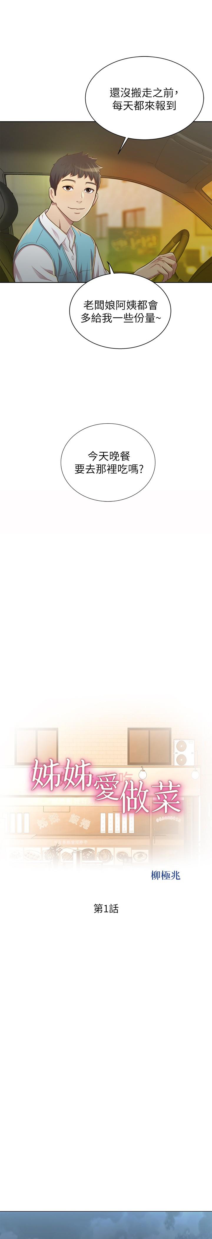 姊姊愛做菜 - 第1話-學生時期天菜女神的滋味17.jpg,姊姊愛做菜 - 第1話-學生時期天菜女神的滋味17,姊姊愛做菜 - 第1話-學生時期天菜女神的滋味