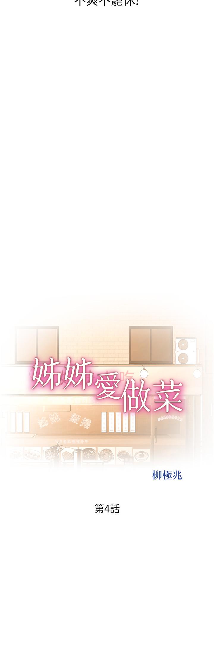 姊姊爱做菜第4话-你就随心所欲的做吧