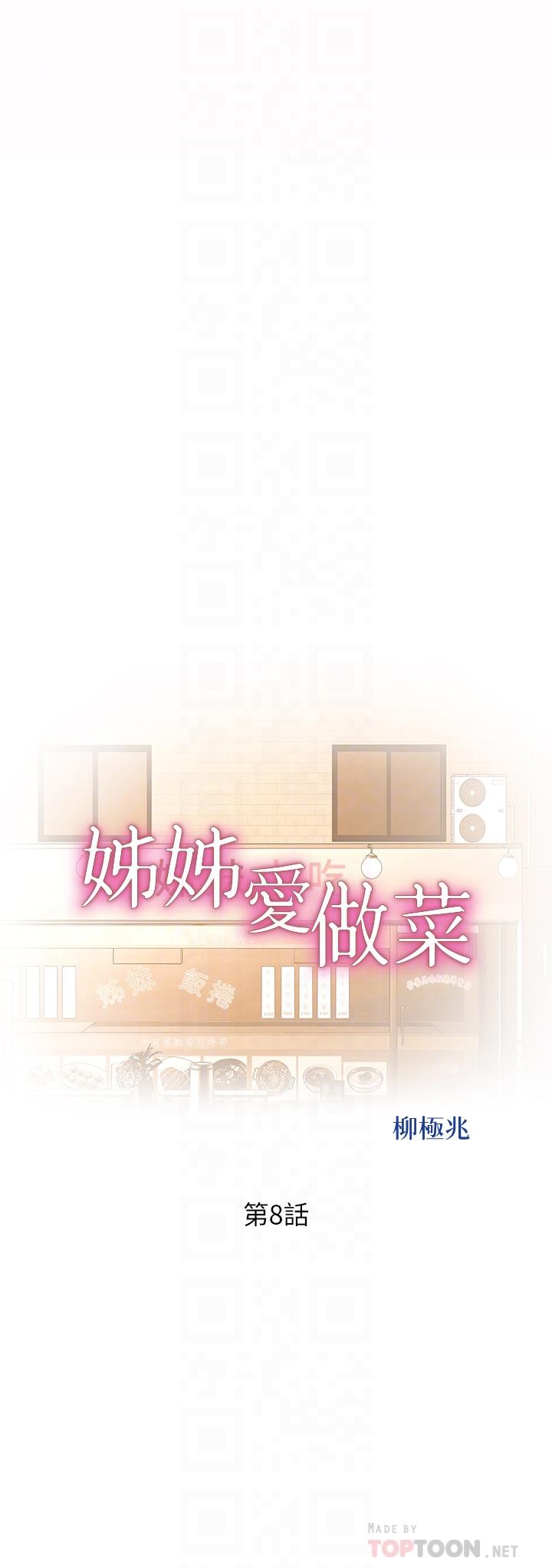 姊姊爱做菜第8话-一想到那晚就慾火焚身