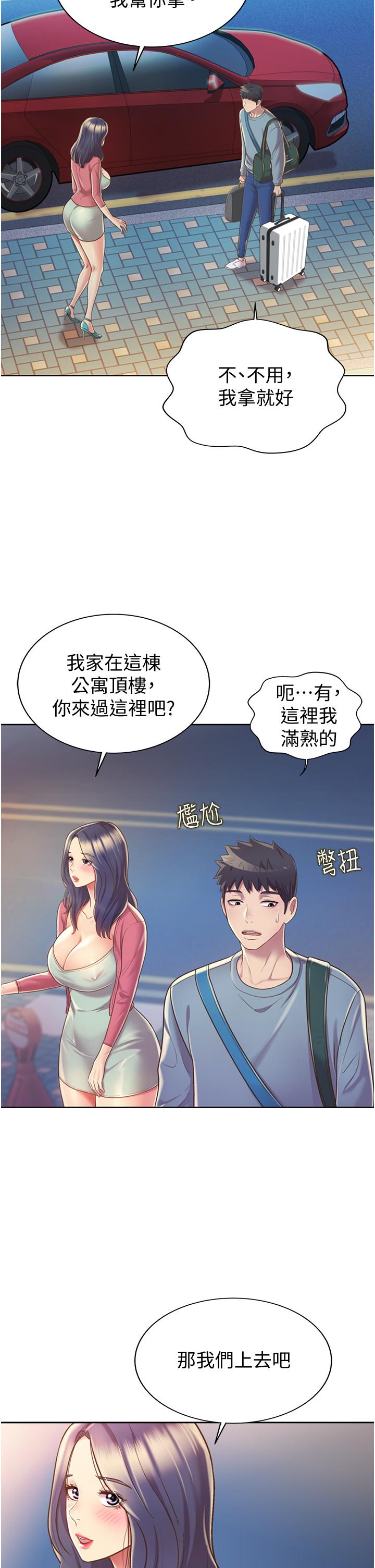 姊姊爱做菜第14话-让老师看到不该看的