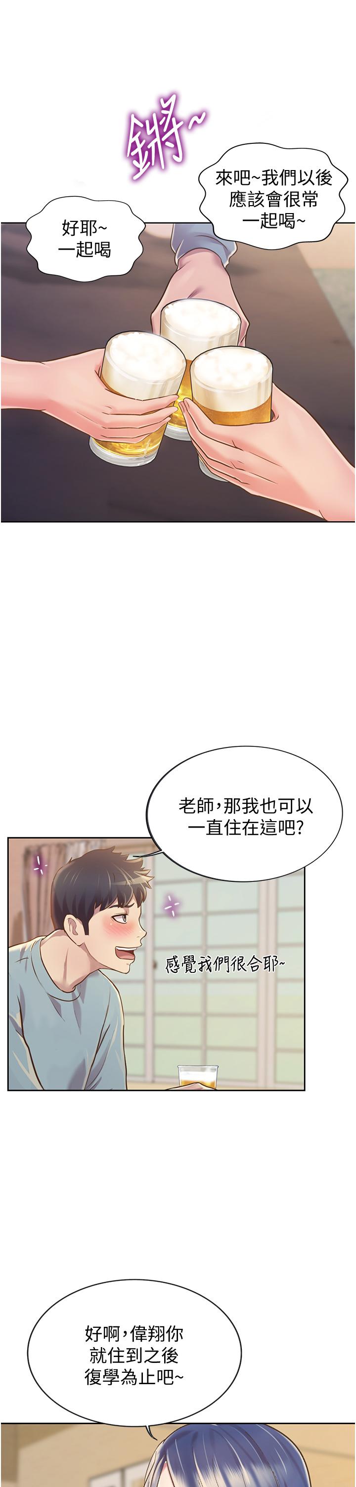 姊姊爱做菜第14话-让老师看到不该看的