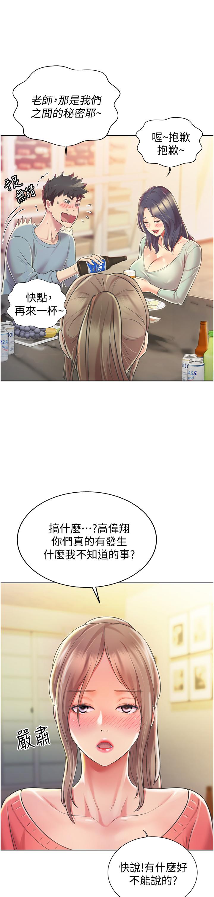 姊姊爱做菜第14话-让老师看到不该看的