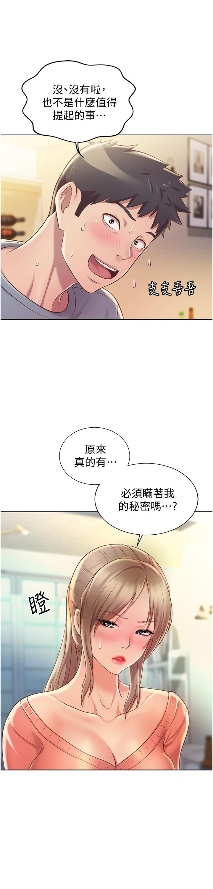姊姊爱做菜第14话-让老师看到不该看的