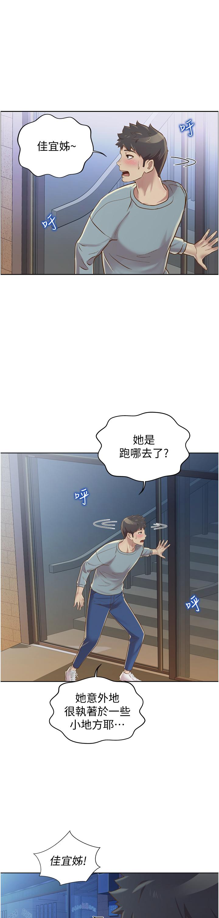 姊姊爱做菜第14话-让老师看到不该看的