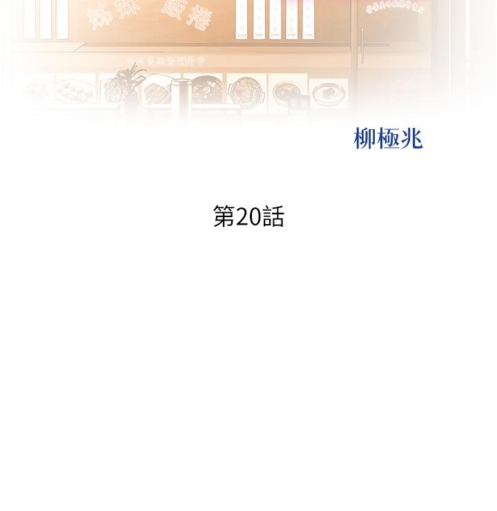 姊姊爱做菜第20话-我要口爆老师