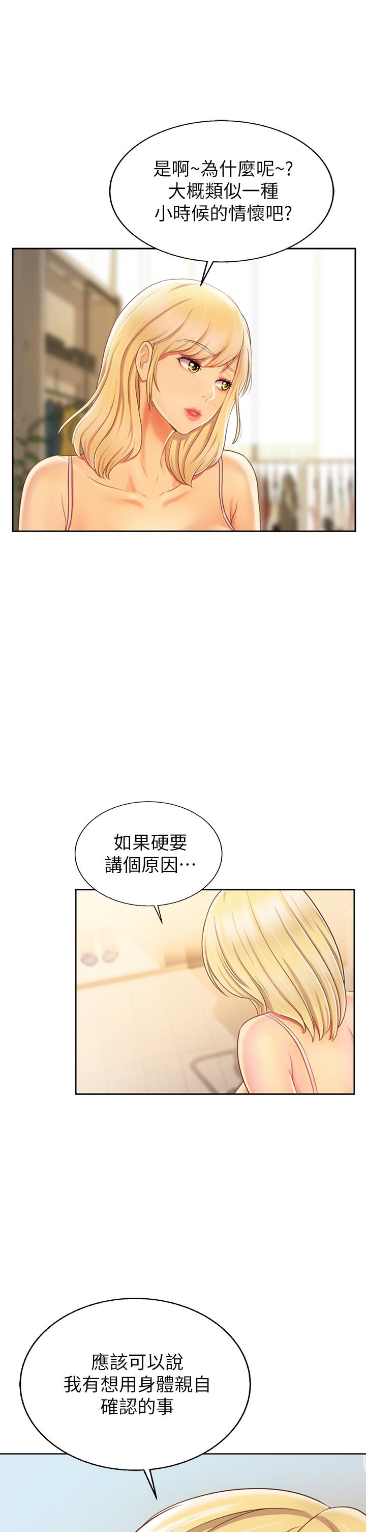 姊姊爱做菜第29话-我想用身体亲自确认