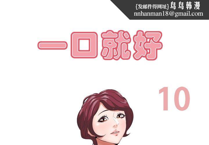 一口就好第10话