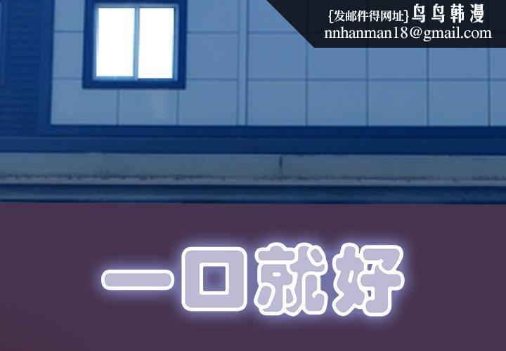 一口就好第18话