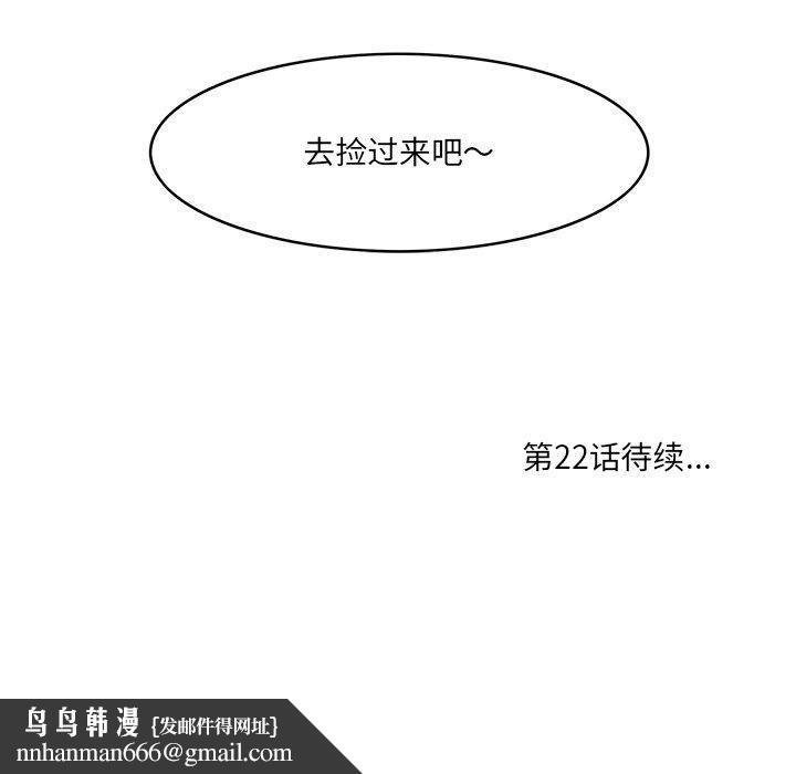 一口就好第21话