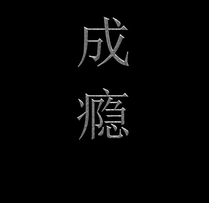一次成瘾 - 第1话41.jpg,一次成瘾 - 第1话41,一次成瘾 - 第1话
