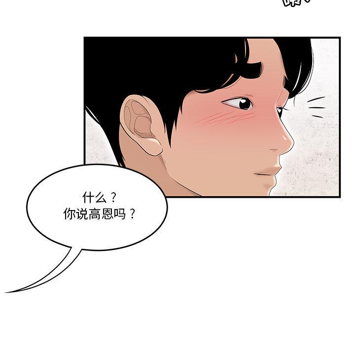 流言 - 第1话78.jpg,流言 - 第1话78,流言 - 第1话