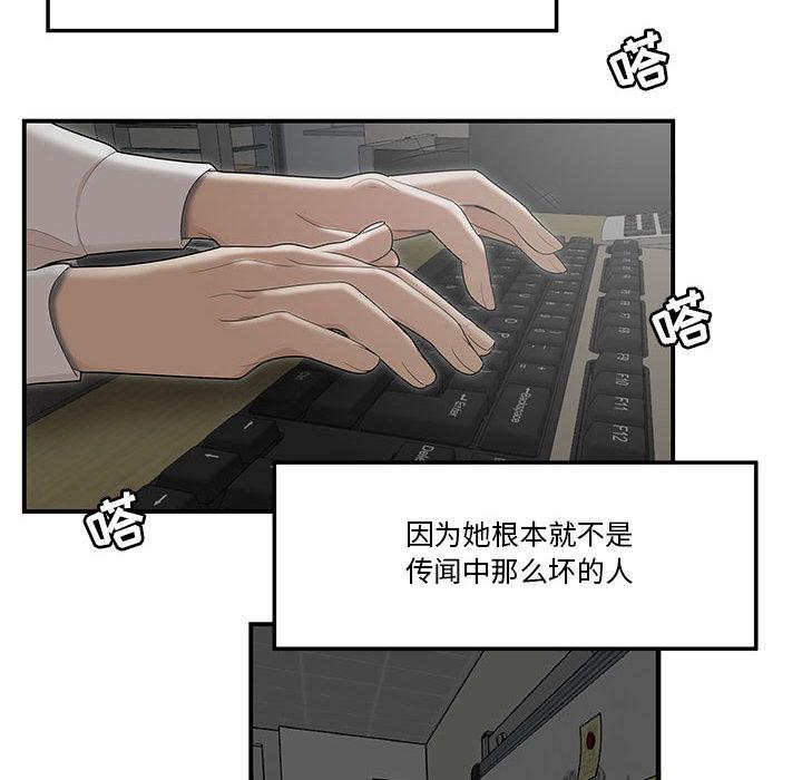 流言 - 第1话87.jpg,流言 - 第1话87,流言 - 第1话