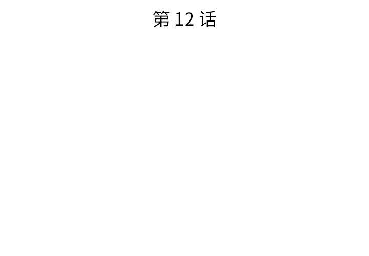 被抛弃的男人 - 第12话3.jpg,被抛弃的男人 - 第12话3,被抛弃的男人 - 第12话