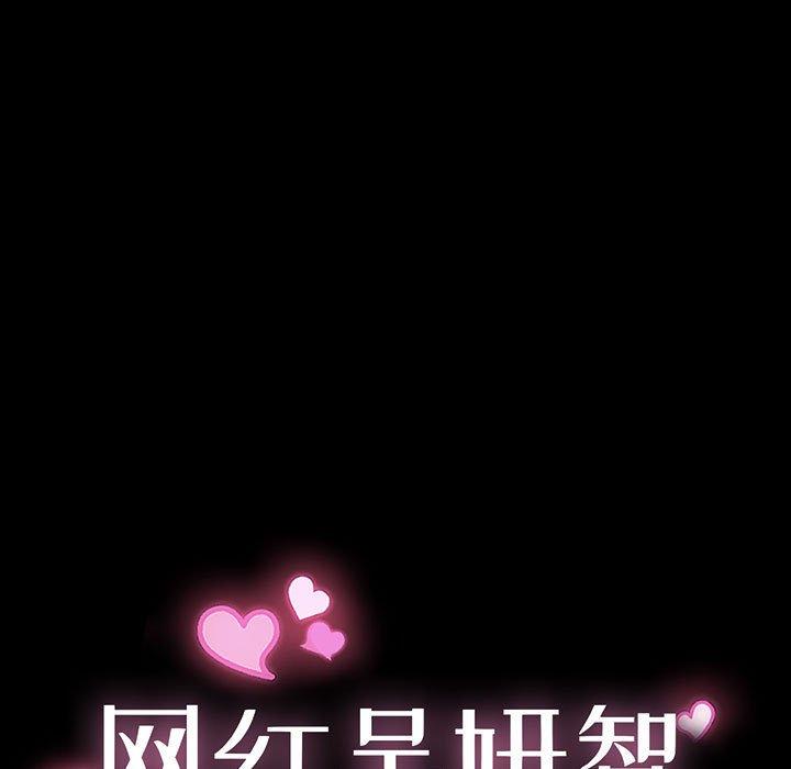 网红吴妍智第23话