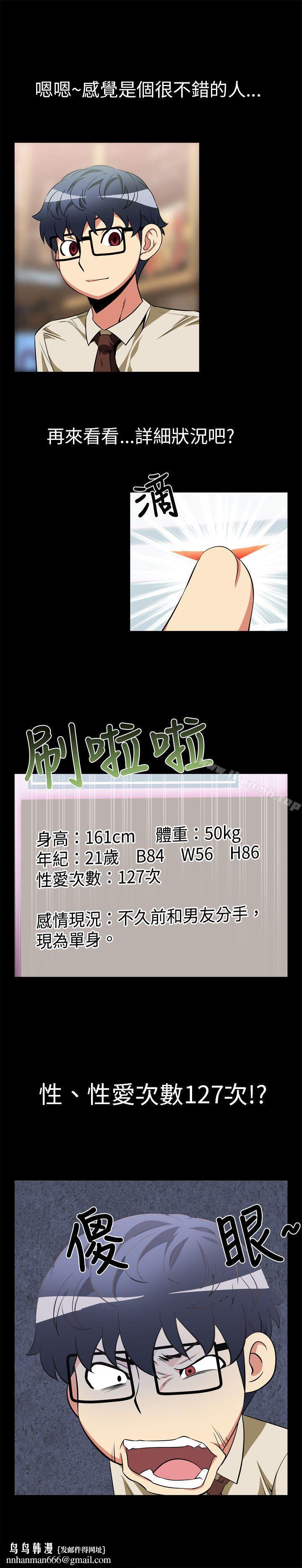 恋爱辅助器第17话