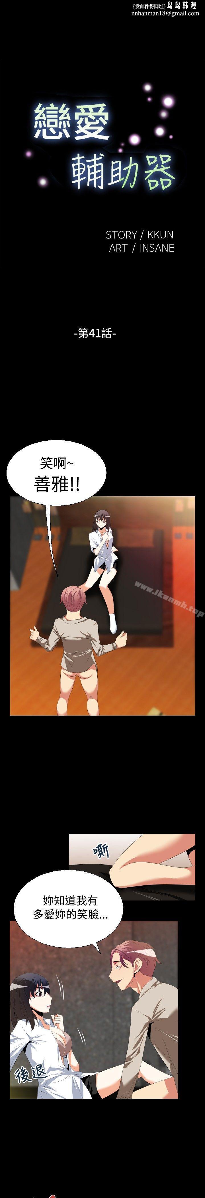 恋爱辅助器第41话
