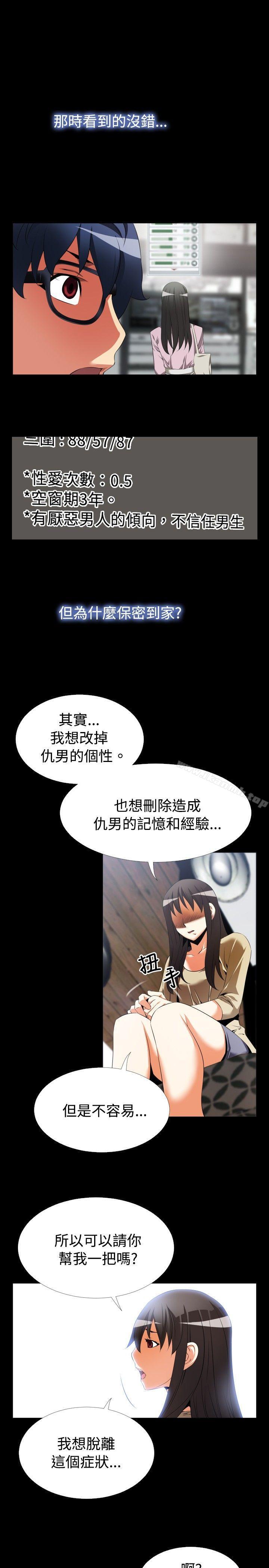 恋爱辅助器第43话