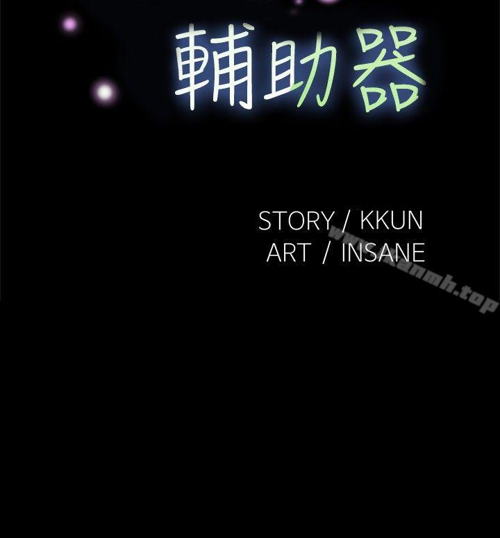 恋爱辅助器第84话