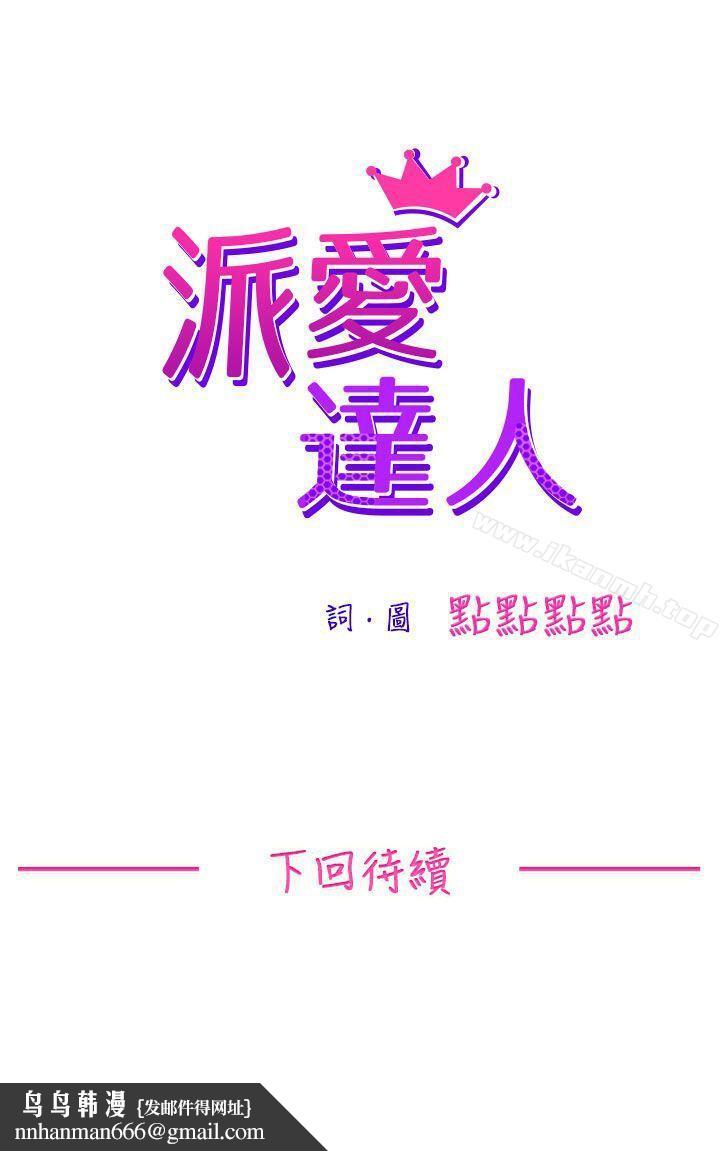派愛達人 - 施工現場的所長(上)22.jpg,派愛達人 - 施工現場的所長(上)22,派愛達人 - 施工現場的所長(上)