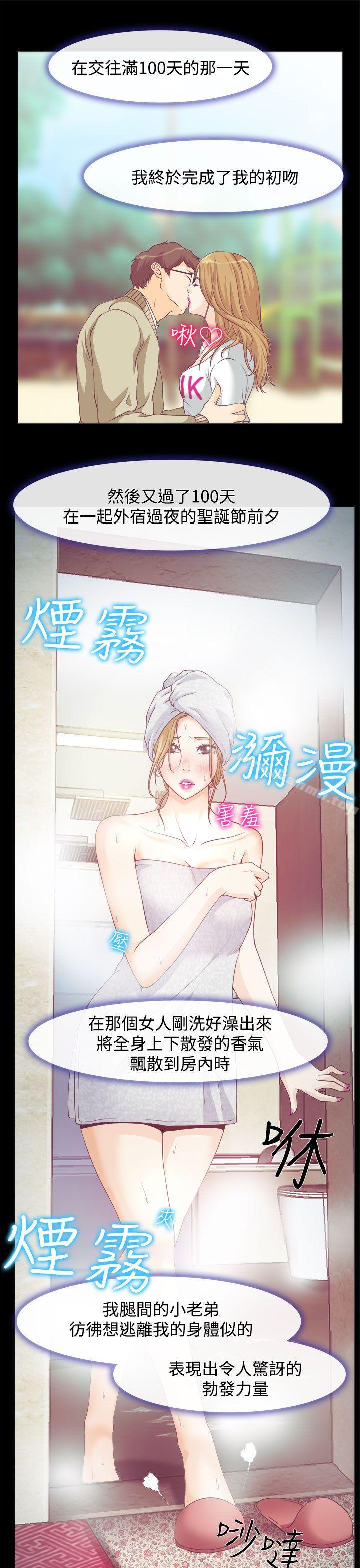 低速男高速女 - 第1話18.jpg,低速男高速女 - 第1話18,低速男高速女 - 第1話