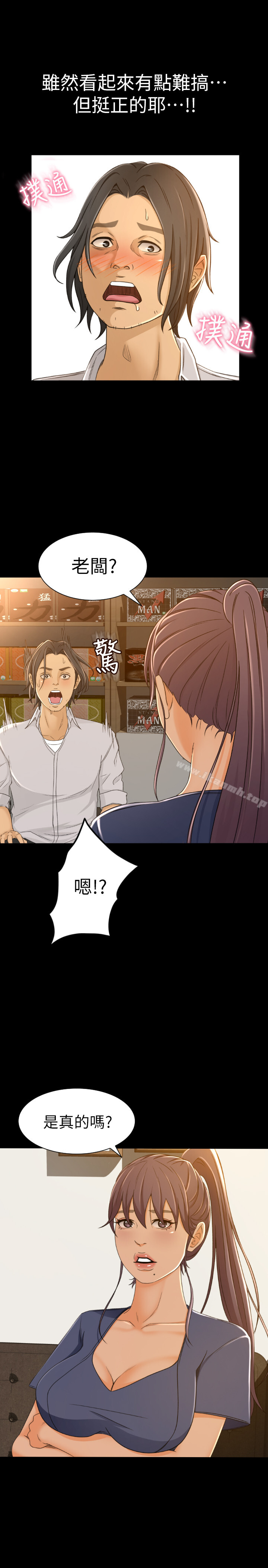 超会卖女业务-第1章-图片33