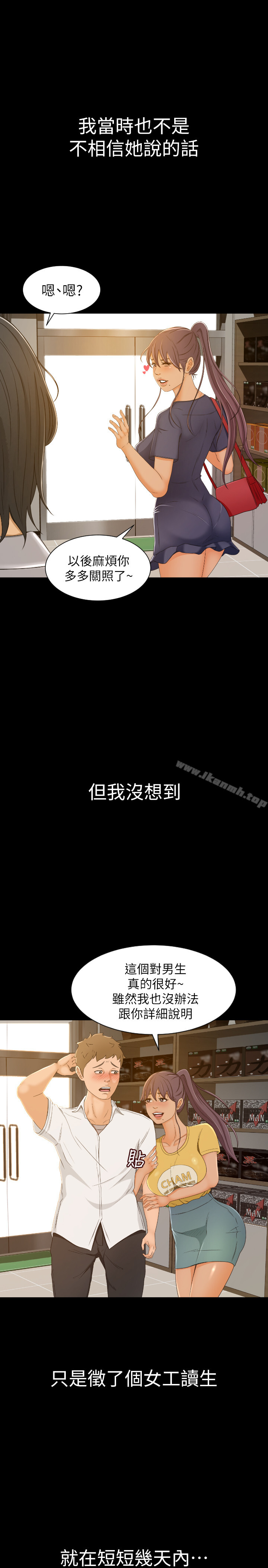 超会卖女业务-第1章-图片36