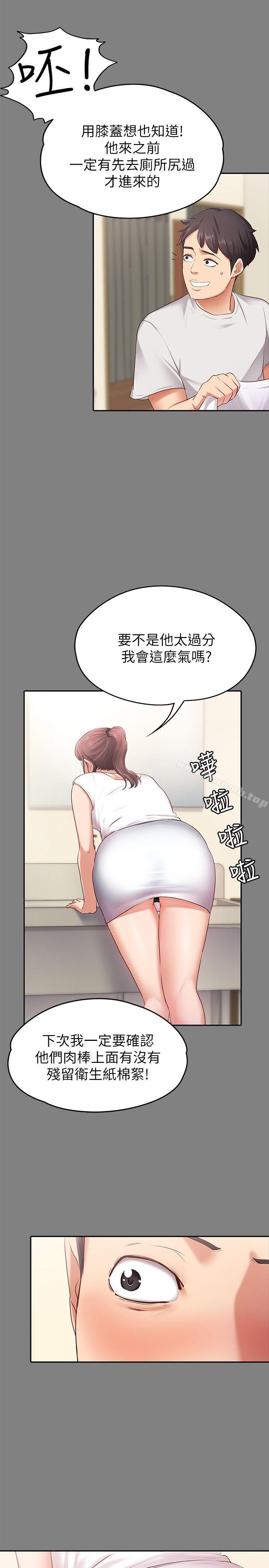 按摩妹女友-第1章-图片24