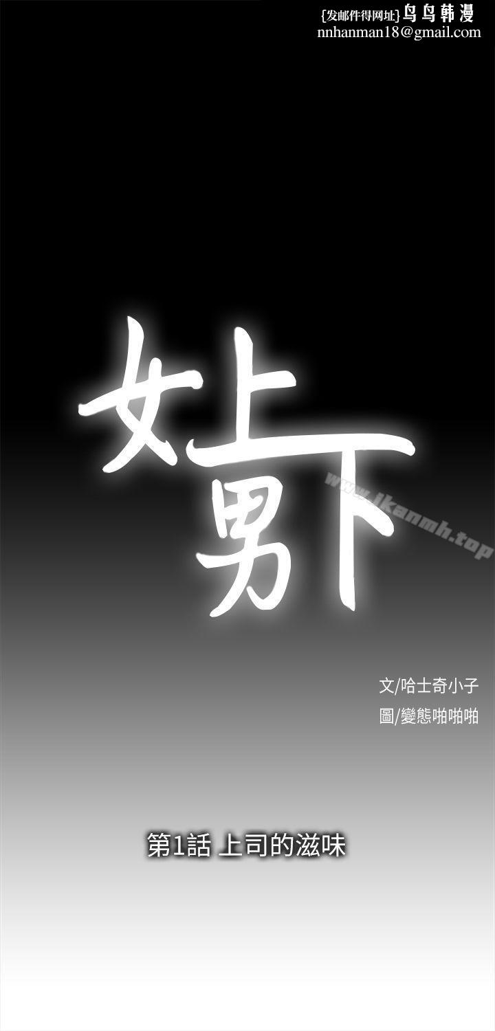女上男下-第1章-图片1