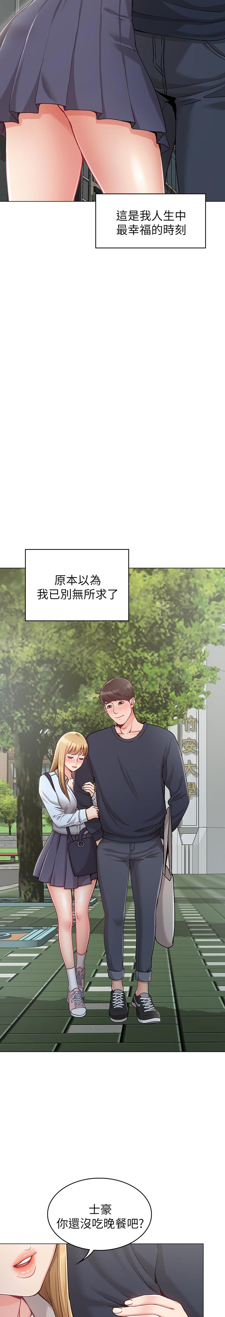 女友的姐姐第1话-土豪觊觎的两个女人