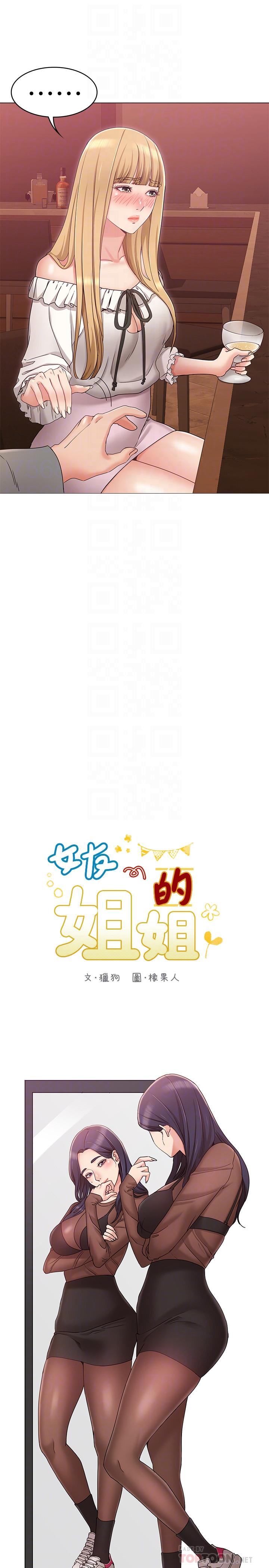 女友的姐姐第8话-书瑜选择的男人是.?