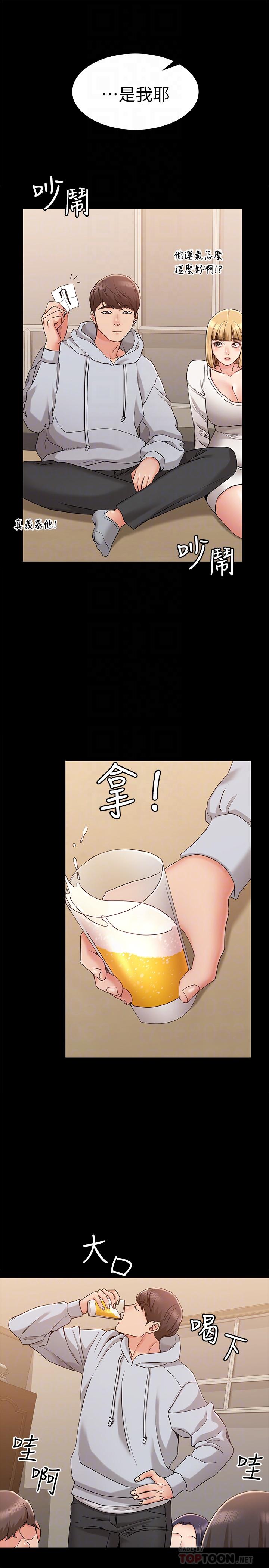 女友的姐姐第8话-书瑜选择的男人是.?