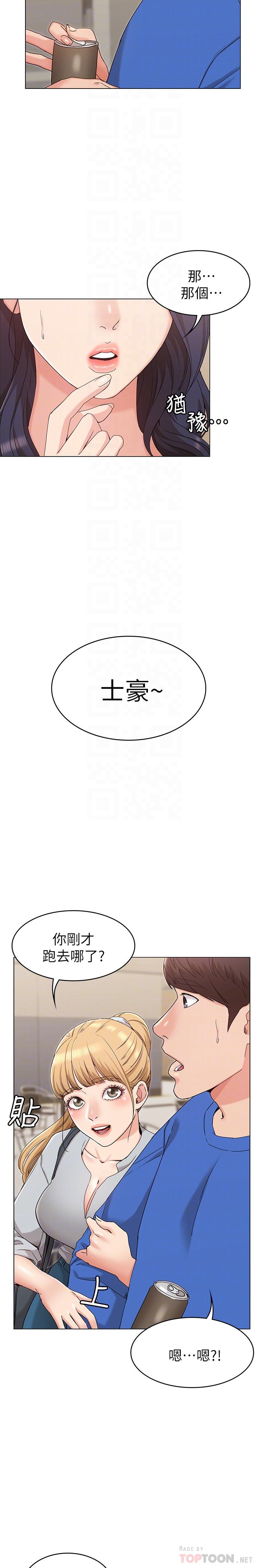 女友的姐姐第8话-书瑜选择的男人是.?