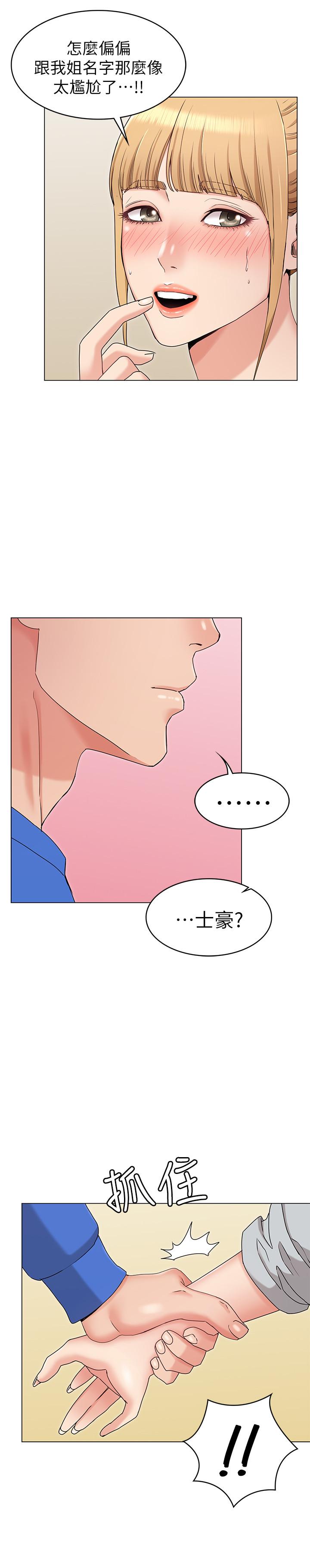 女友的姐姐第8话-书瑜选择的男人是.?