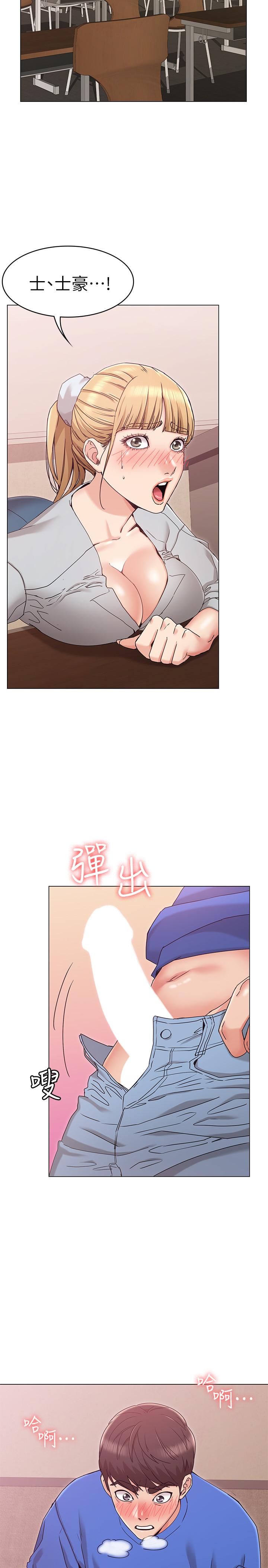 女友的姐姐第8话-书瑜选择的男人是.?