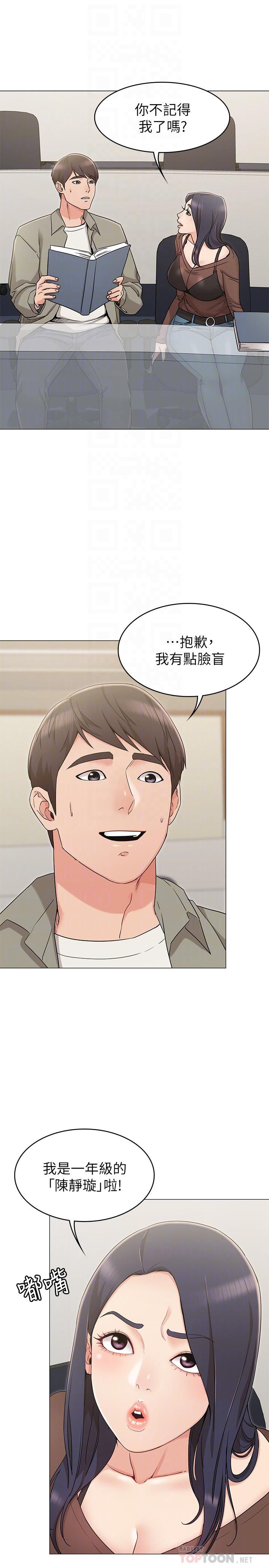 女友的姐姐第12话-你们的手怎么牵在一起?