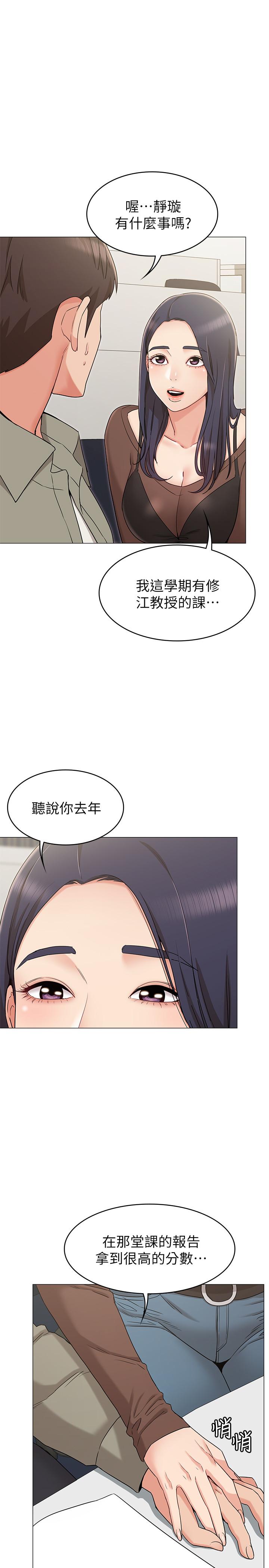 女友的姐姐第12话-你们的手怎么牵在一起?