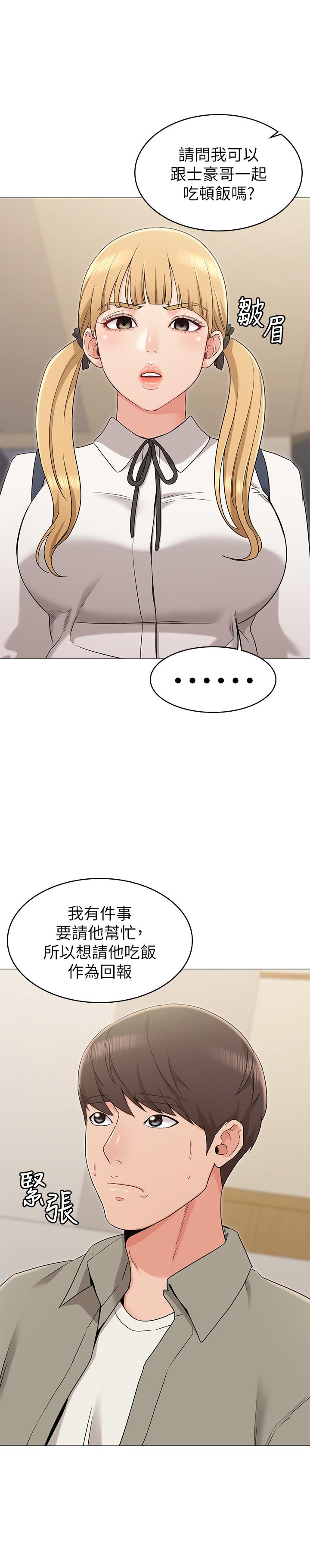 女友的姐姐第12话-你们的手怎么牵在一起?
