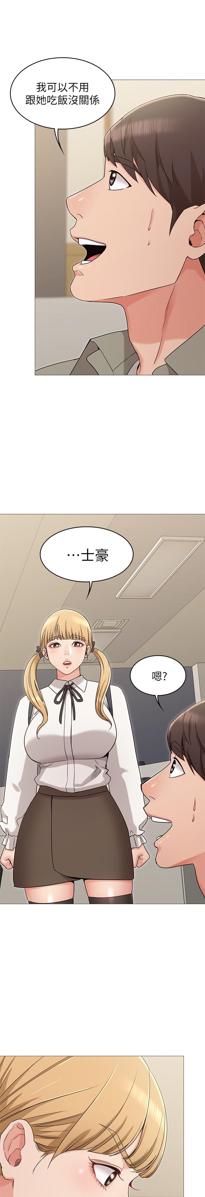 女友的姐姐第12话-你们的手怎么牵在一起?