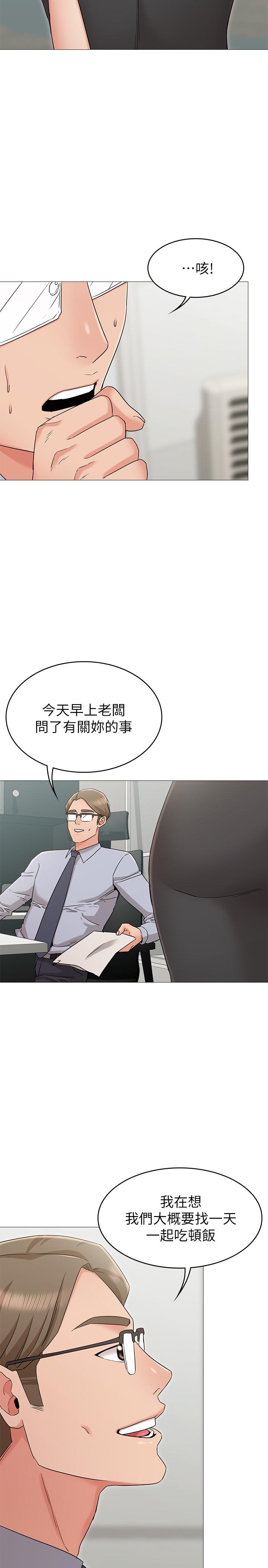 女友的姐姐第12话-你们的手怎么牵在一起?