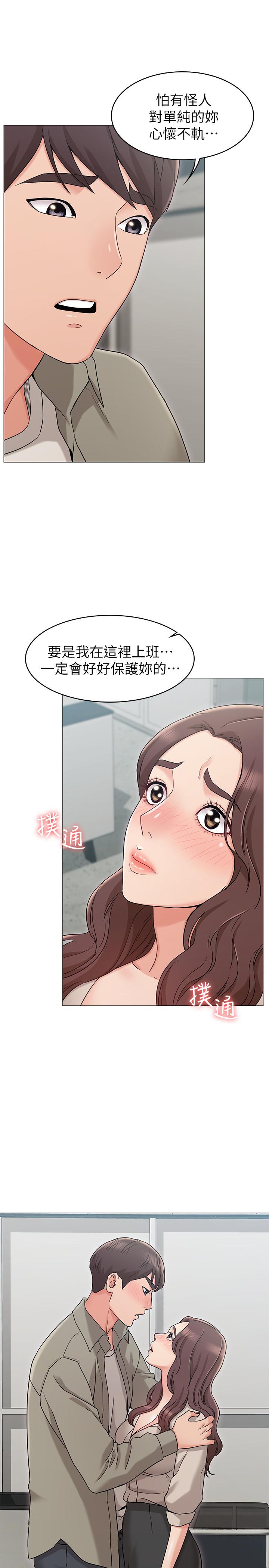 女友的姐姐第13话-在空无一人的办公室...