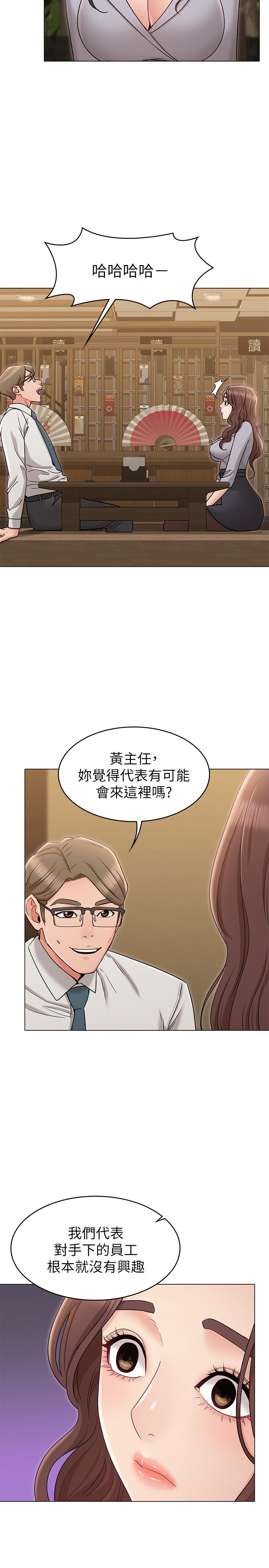 女友的姐姐第16话-逃离与上司的饭局