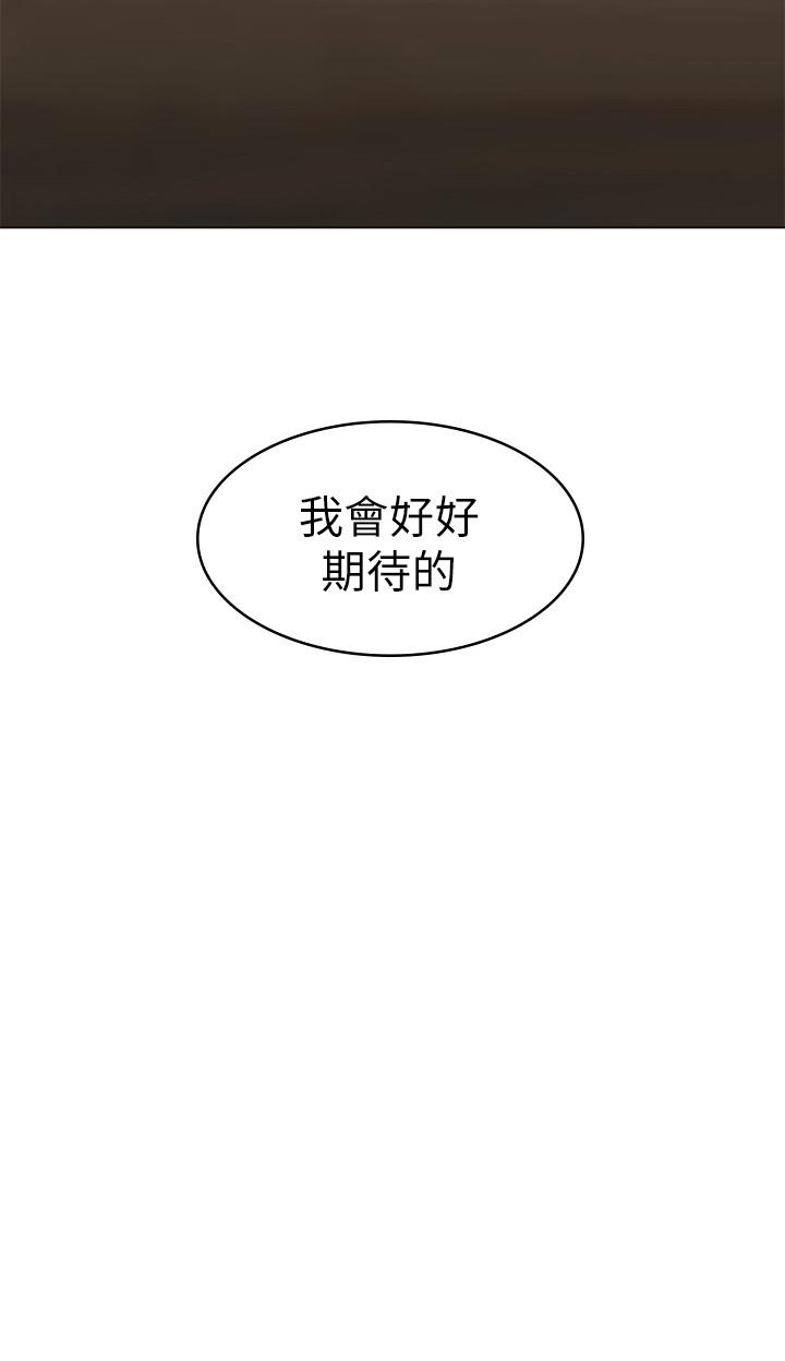 女友的姐姐第16话-逃离与上司的饭局
