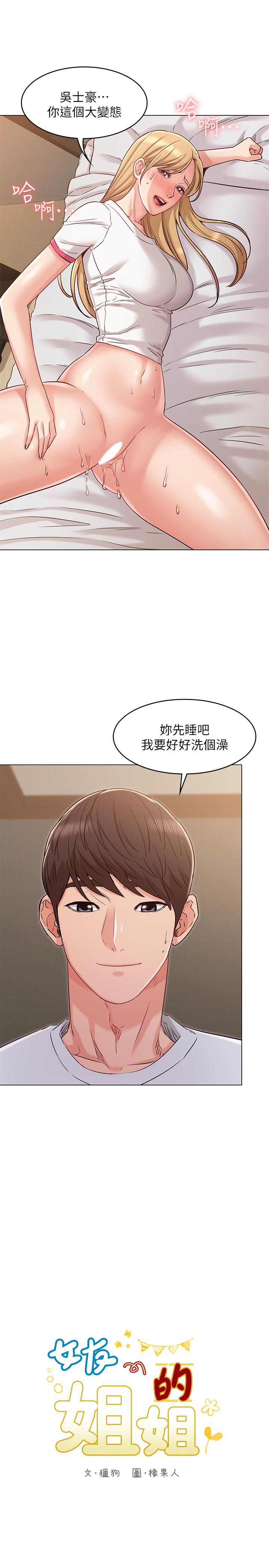 女友的姐姐第24话-土豪的真诚告白