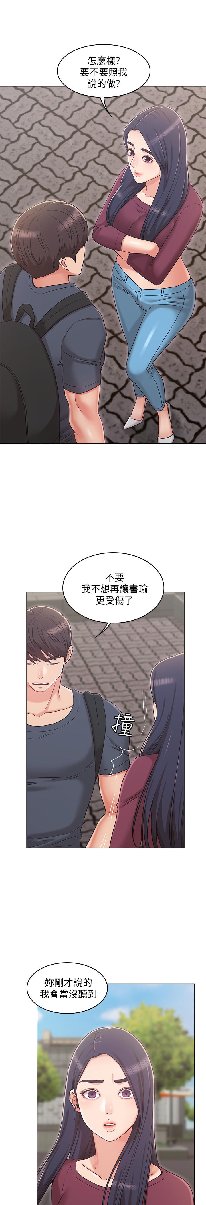 女友的姐姐第30话-我这次一定会保护你